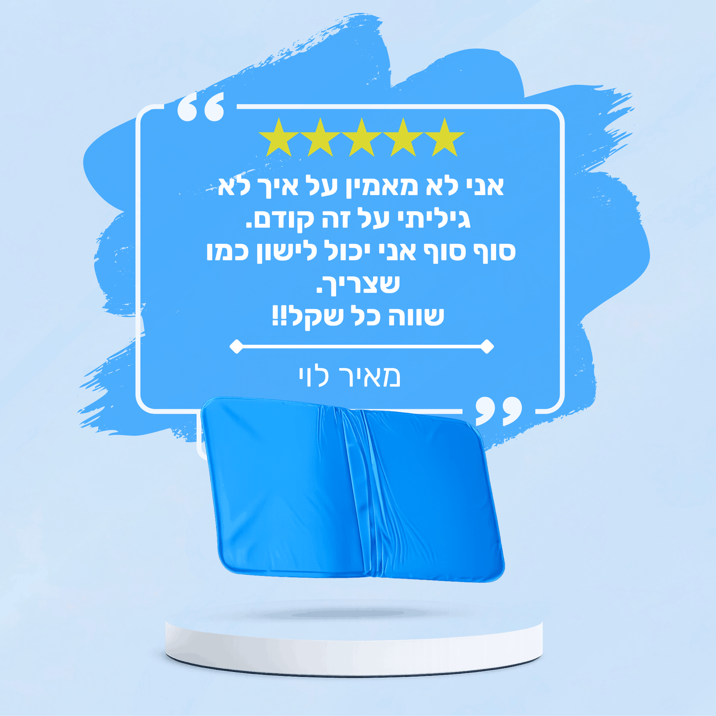 FreshCloud™️ - כרית קירור לשינה טובה יותר